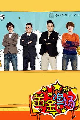 好看的少儿海报剧照