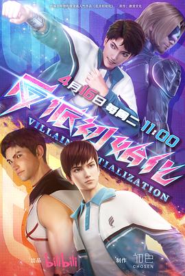 周年大共演海报剧照