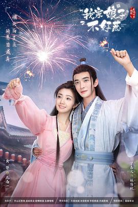 川一木子海报剧照